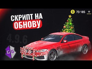 The BEST script for Car Parking Multiplayer has been updated! #carparkingmultiplayer