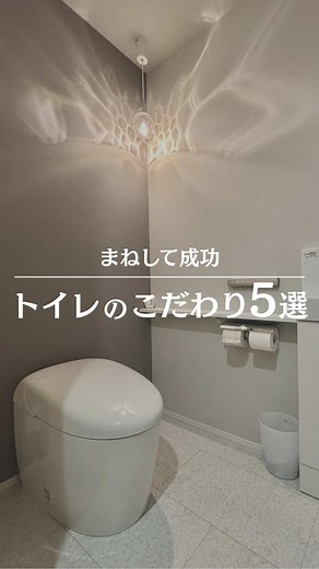家づくりにおすすめのトイレデザイン