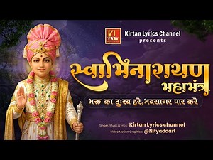 Shree Swaminarayan Mahamantra || श्री स्वामिनारायण महामंत्र - भक्त का दुःख हरे || NewVideo 2025