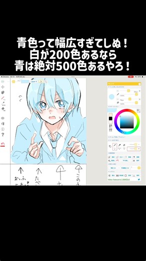 青って500色以上あんねんって思った日の絵チャ