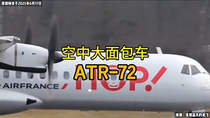 短途飞行之王ATR-72：这架“大面包车”如何成为省油又亲民的天选之机？_腾讯新闻