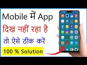 Mobile Mein Apps Nahi Dikh Raha Hai | Mobile Screen Par App Nahi Dikh Raha Hai