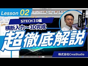 02 SiTECH Cross Section Current Shape Edit