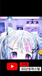 아야츠노 유니 #vtuber #스텔라이브 #스텔라이브1기생 #아야츠노유니