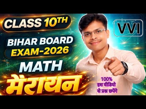 CLASS -XTH MATH मैराथन // सारा चैप्टर एक क्लास में // BOARD EXAM-2026 // अन्तिम बार बस इतना पढ़ लो.