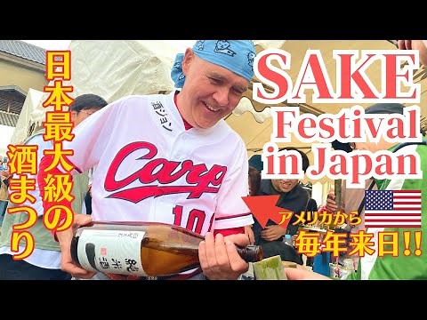 Japan’s best Sake Festival! Exceptional Japanese Experience. | Saijo Sake Festival / 西条酒まつり