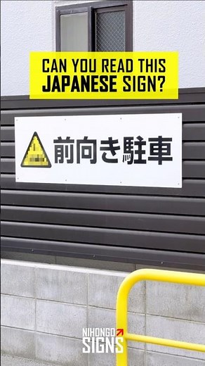 Learn Japanese with these Real-Life Signs | Practice Everyday 日本語 Vocabulary!