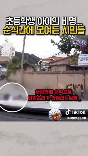 초등학생 안전 사고 및 시민의 도움