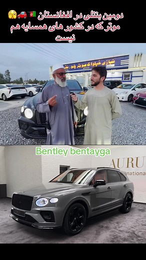 #AFGLUXURYCARS🚗 #افغانستان🇦🇫❤️🙏💪✌️ #🇦🇫❤️ #تاجیک_هزاره_ازبک_پشتون_ترکمن🇦🇫 #foryoupage❤️❤️
