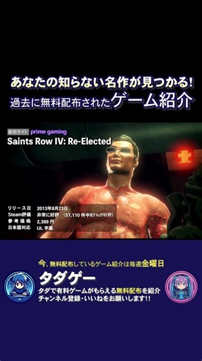 Saints Row IV: Re-Elected（セインツロウIV リエレクテッド）【名作見つかる！ゲーム紹介】