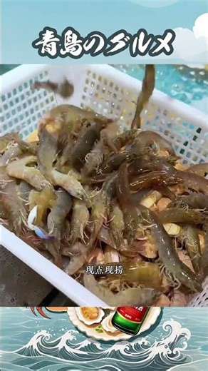 青島の美食はどれらがあります