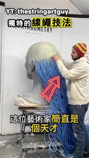 This string technique makes the sculpture more lifelike. (YT:thestringartguy)