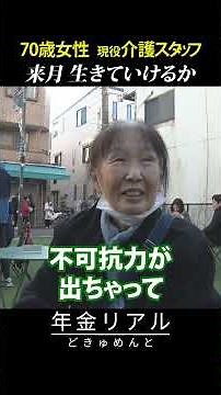 [The Reality of Pensions] My husband lost his job... Will we be able to survive next month?... A ...