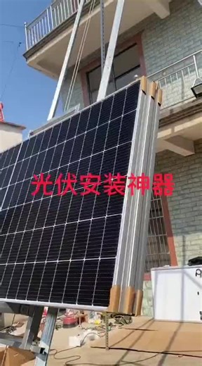 Zelv solar panel lifter can upload max 300kgs i.e. 10pcs 550W solar panels to 7m-30m height building’ roof with fast speed, it need one worker use remote control to lifter to go up and down with fast speed. It saved a lot of time and manpower, greatly improved the efficiency of solar panel installation. Lifters are ready for shipment in stocks. Most importantly, it’s affordable, we have promotion in Sep 2025 . Want to know more details, please inquiry to us. Email: sales03@gdzelv.com Whatsapp: 0