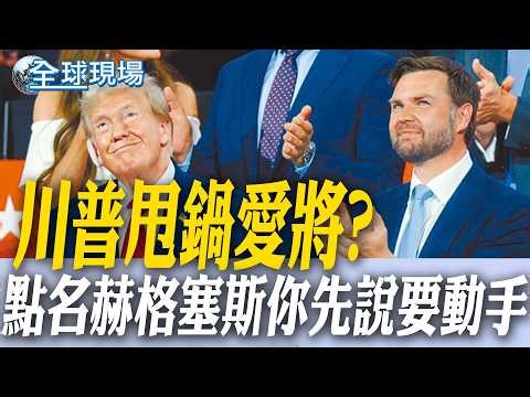 Trump Blames His Aide? Names Hergé, "You Said You Would Take Action First" | Trump Shifts Blame? ...