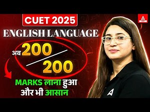 How to Score 200/200 in CUET 2025 ? English Language Strategy 🔥✅📝