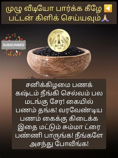 சனிக்கிழமை பணம் சேர எளிமையான பரிகாரம் #shorts #swastikanmegam #panamsera #money #panamperuga #பணம்