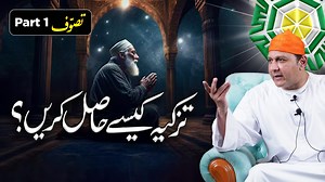 10K reactions · 1.4K shares | تزکیہ کیسے حاصل کریں Al-Burhaniya Centers in Pakistan https://al-burhaniya.com/centers.php #AlBurhaniya #quran #Hadith #Ramadan #TazkiyaENafs #Istaghfar #Maghfirat #Dua #Sahaba #Allah #hiyayat # #foryou #ProphetMuhammad #foryoupage #fyp #islamicreminder #trend #bayan #islamic_status #Sufism #Love #Muslim #SpiritualGuidance #AlBurhaniyaCenters | Al-Burhaniya Pakistan | Facebook