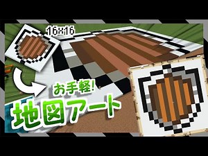 【統合版】16×16マスの地図アートを簡単に作るコマンドを紹介する【マイクラBE(Switch/Xbox/Win10/PS4)】【コマンド】