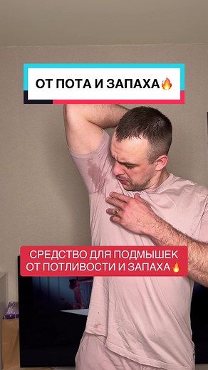 Лучшее средство от потливости и запаха подмышками