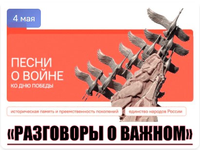 Разговоры о важном 5-7 класс 4 мая 2026 тема песни о войне ко Дню Победы | 100бальник ЕГЭ ОГЭ ВПР работы СтатГрад