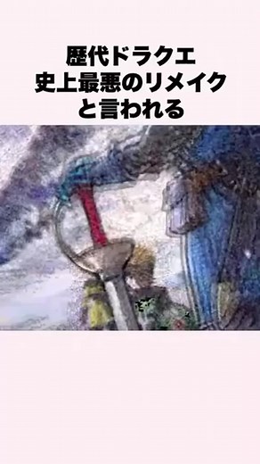 ドラクエ3リメイクの最悪要素トップ5