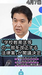 🆕子供たちの学びの充実を図るため、紙とデジタルそれぞれの良さを生かした教科書づくりを可能とする「学校教育法等の一部を改正する法律案」が閣議決定（4/7）https://t.co/abrJwIuBcn#文部科学省　#今日の出来事