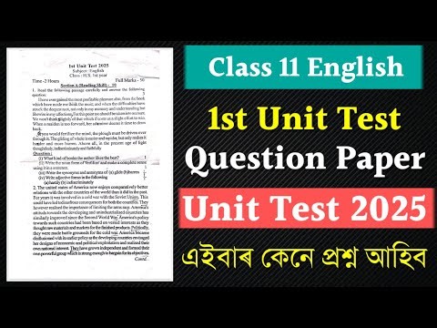 HS 1st Year Unit Test Question Paper 2025 | Class 11 English 1st Unit Test Question Paper 2025