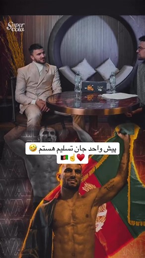 واحد نژند: تسلیم به پیش ، قلبی شاد و افغانی