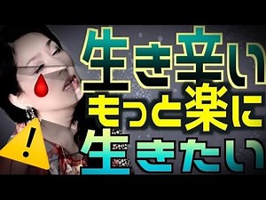 【人生が激変する思考術】人生楽して生きる方法！生き辛い時の思考法【楽に生きる方法】#Shorts