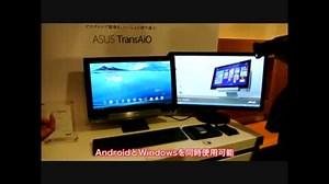 ASUS新世代デバイス発表会：ASUS TransAiO P1801