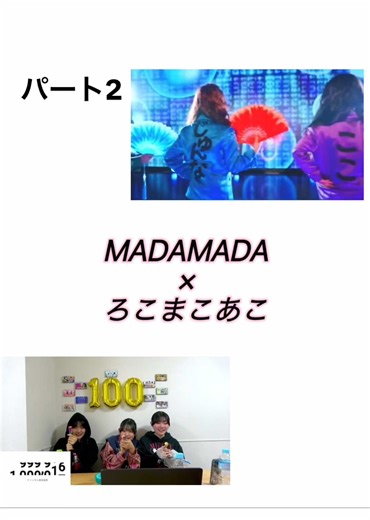 ろこまこあこの歌を楽しもう！