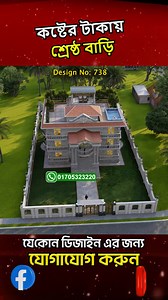 Call For Design 01705 3232 20, HHD738 Triplex House Design Part 10 | Hossain House Design