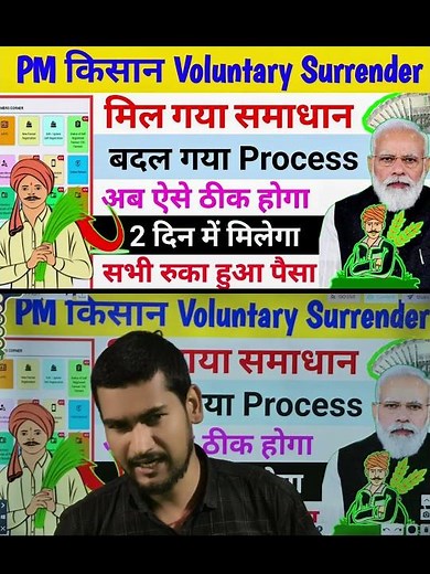 Pm kisan voluntary surrender #sgsdigitalvillage