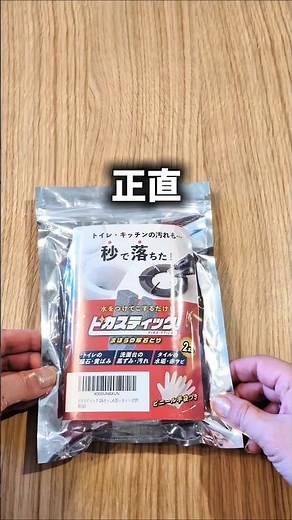 【秒で汚れ落ちる】頑固な汚れも落ちました！秒ではなかったけど！#掃除 #主婦 #家事