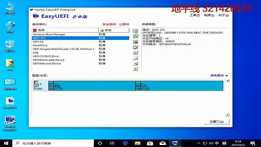 EASY UEFI黑苹果 WIN10双系统引导教程
