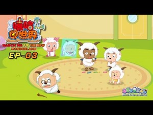 大魔王蛛正义| 嘻哈闯世界| EP03 | 动画 | 卡通 | 喜羊羊与灰太狼 | Pleasant Goat and Big Big Wolf |cartoon |kids |adventure