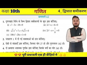 Class 10th math Exercise 4.2 || NCERT Class 10th math exercise 4.2 full solutions || ‪@ZAINCLASSES‬