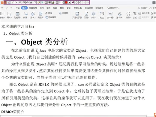 3、Object类的认识