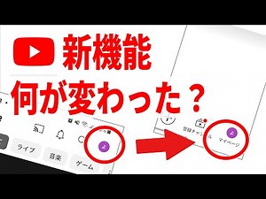【You Tube新機能】混乱しがちな画面の変化！使い方を徹底解説！ - YouTube