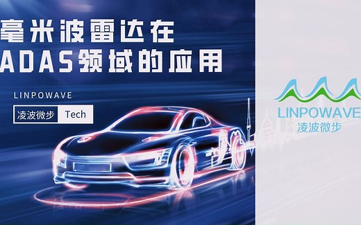 ADAS到底是什么？为什么汽车高级驾驶辅助系统要用毫米波雷达？讲解来了！