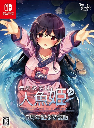 My Girlfriend is a Mermaid!? [5th Anniversary Special Edition] for Nintendo Switch, Nintendo Switch 2