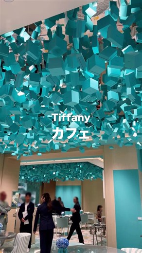 正直レビュー on Instagram: "日本初のティファニーカフェを正直レビュー！ 店名 Tiffany Blue Box Café 住所 〒104-0061 東京都中央区銀座６丁目９−２ 4F 営業時間 10:30〜20:30 #銀座カフェ #tiffanyblueboxcafe #ティファニーカフェ #映えカフェ"