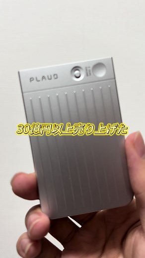 世界初のAI搭載したボイスレコーダー「PLAUD NOTE」 #iphone #iphone16 #iphone便利術 #iphone裏技 #iphone便利機能 #apple #PLAUD #PLAUDで生産性爆上げ #AIボイスレコーダー #プラウドノート #PLAUDNOTE