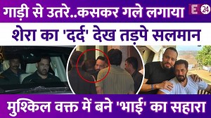 130K views · 3.3K reactions | Salman Khan के बॉडीगार्ड Shera के पिता का निधन, भाई का दर्द देख तड़पे टाइगर। देर रात मिलने पहुंचे । #salmankhan #shera #sherafather #deathnews #bollywood #bollywoodnews #entertainment #e24 | E24 | Facebook