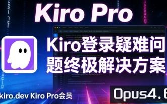 Kiro登录疑难问题终极解决方案（一）Kiro包月claude opus4.6无限试用亚马逊账号网页登录缓存清理Kiro power 10000积分账号体验包天