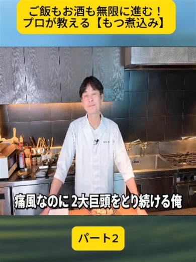 もつ煮込みのレシピ｜ご飯もお酒も進む本格の味