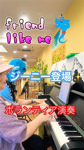 皆さんの反応が最高でした😊 #shorts #ディズニー ボランティア演奏
