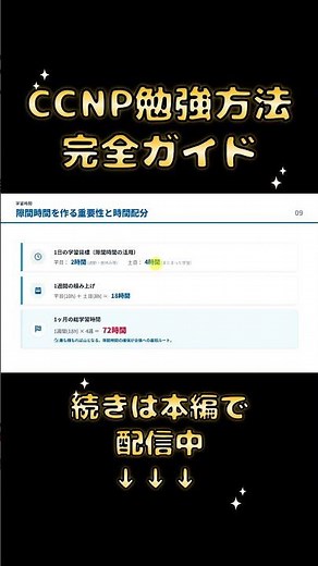 3ヶ月で216時間を作る方法｜CCNPの勉強方法