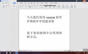 【MySQL】navicat使用数据库创建表格教程